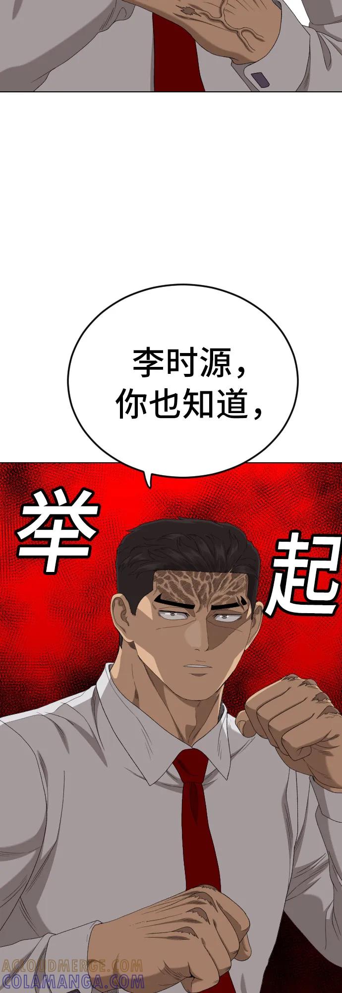 《我是坏小子》第264话 第73页