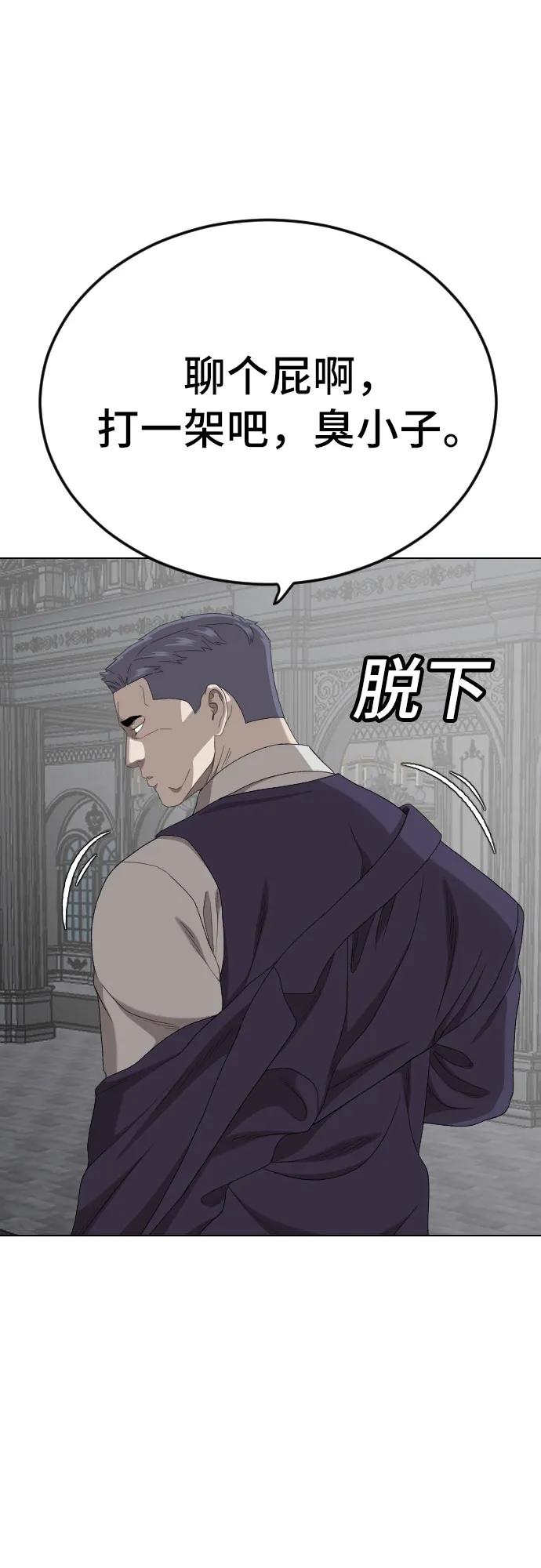 《我是坏小子》第264话 第68页