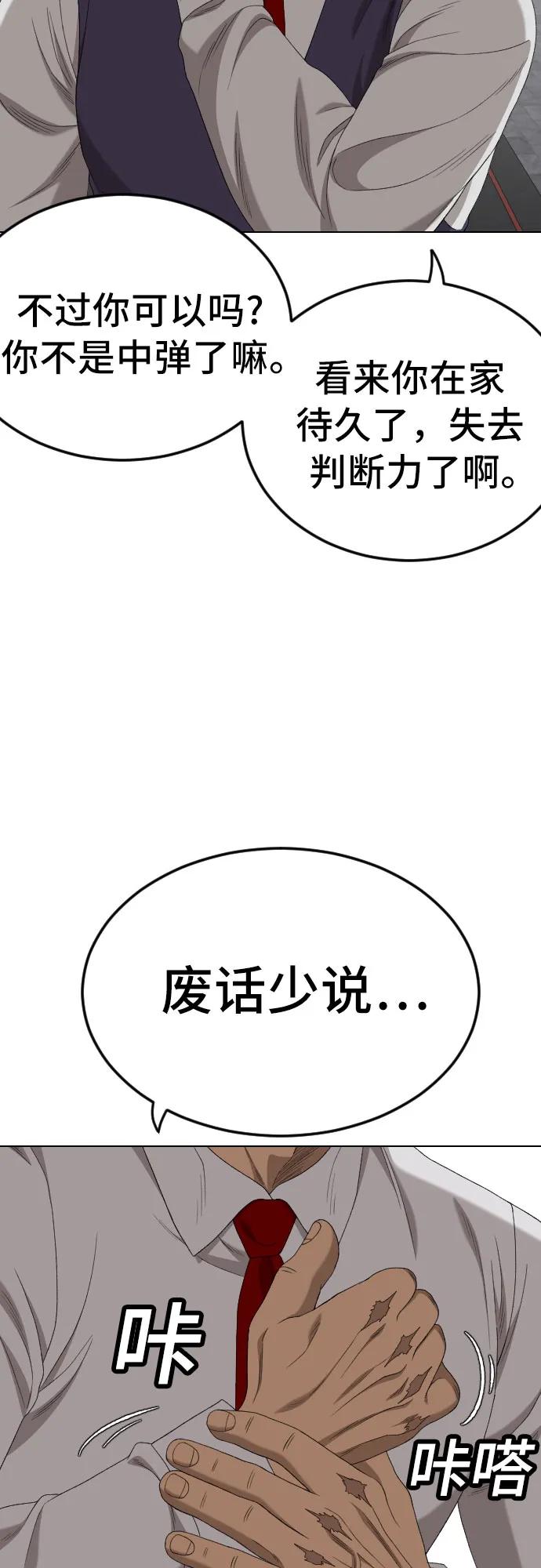 《我是坏小子》第264话 第72页