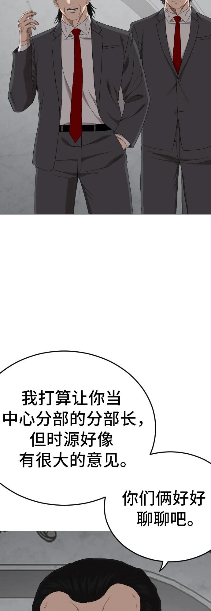 《我是坏小子》第264话 第65页