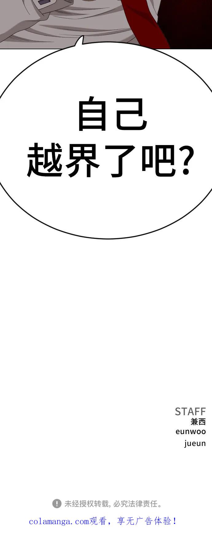 《我是坏小子》第264话 第74页