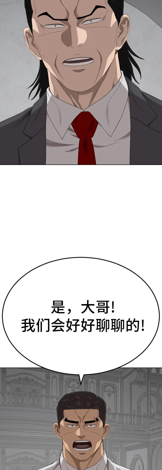 《我是坏小子》第264话 第66页