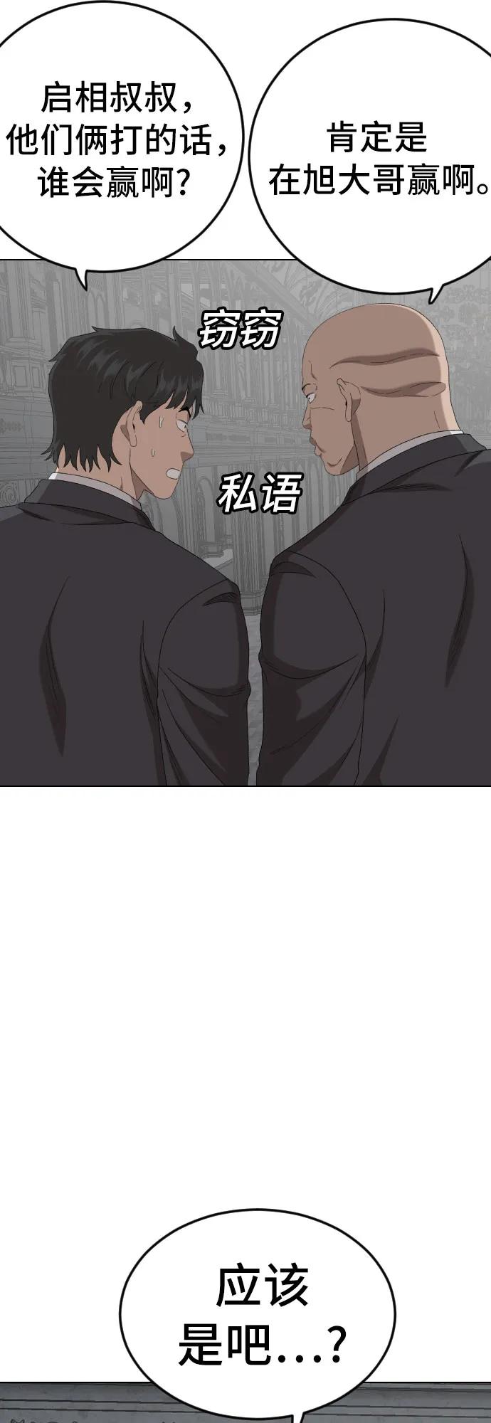 《我是坏小子》第264话 第69页