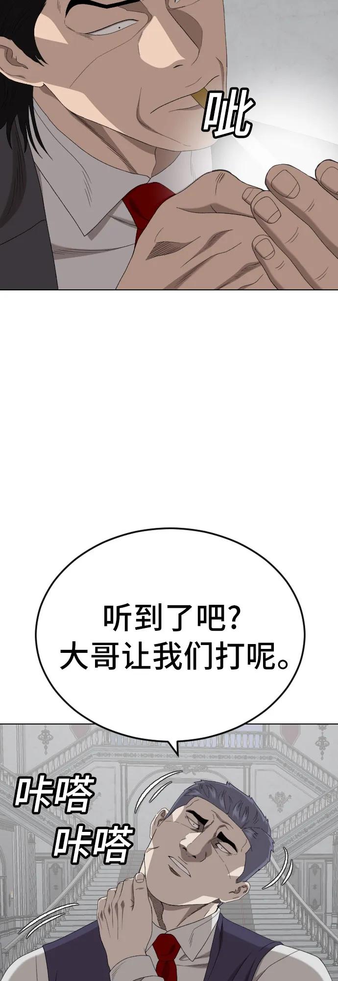 《我是坏小子》第264话 第71页