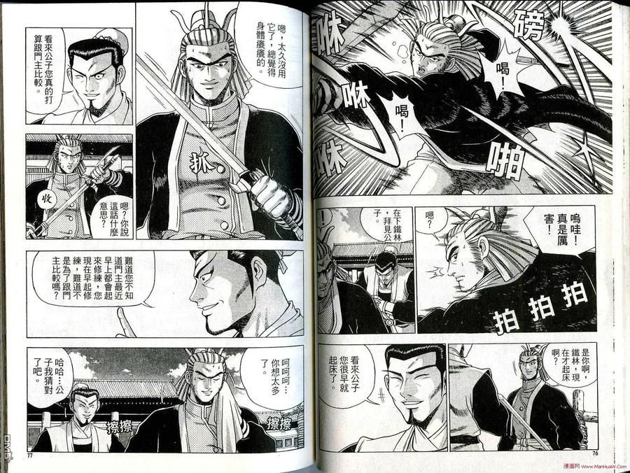 《热血江湖》第27卷 第39页