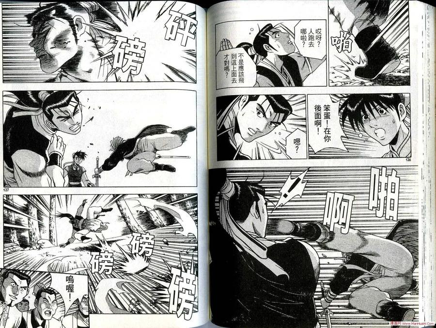 《热血江湖》第27卷 第69页