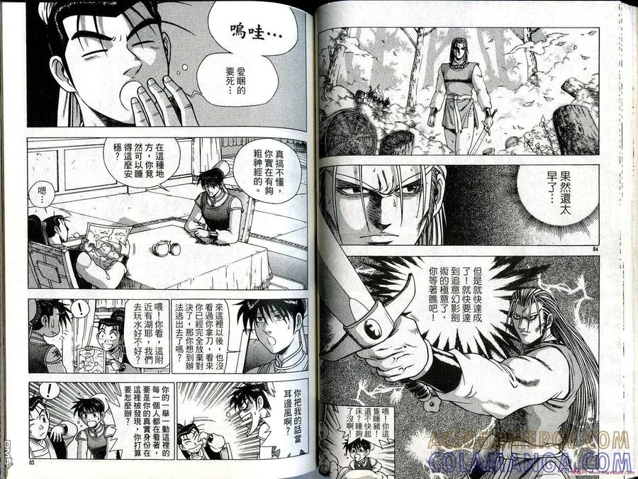 《热血江湖》第27卷 第43页