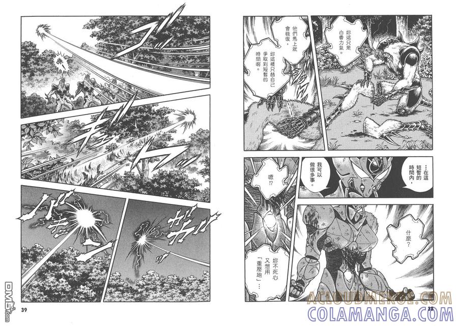 《强殖装甲凯普》第27卷 第22页