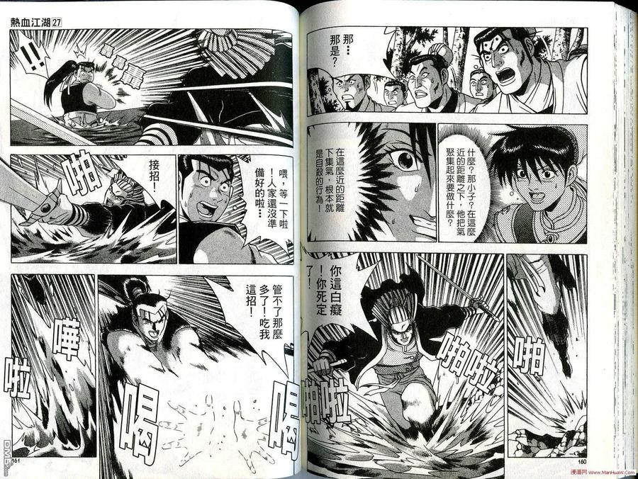 《热血江湖》第27卷 第81页