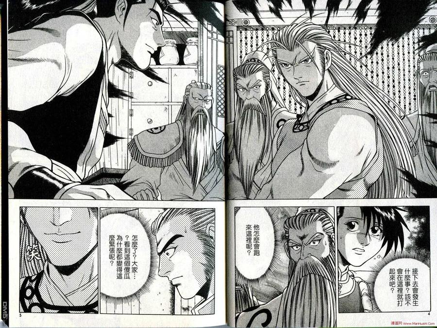 《热血江湖》第27卷 第3页