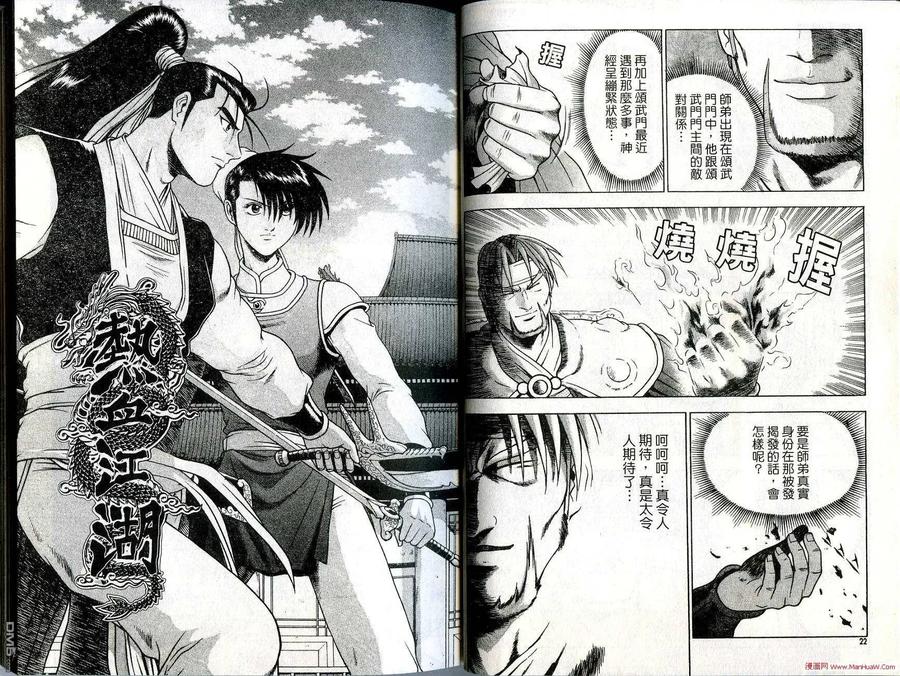 《热血江湖》第27卷 第12页