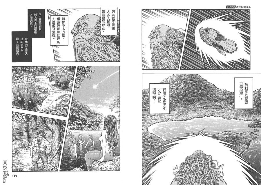 《强殖装甲凯普》第27卷 第62页