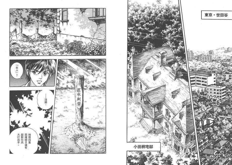 《强殖装甲凯普》第27卷 第44页