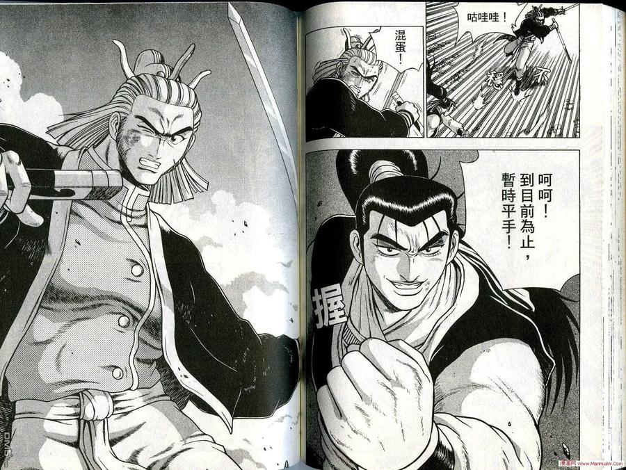 《热血江湖》第27卷 第72页