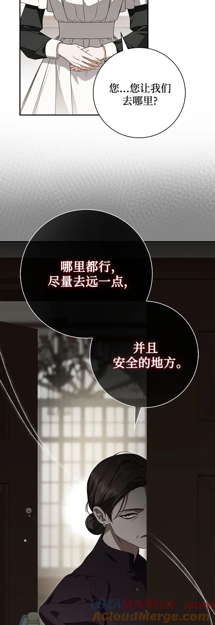 《伯爵家的神秘侍女》第27话 第7页