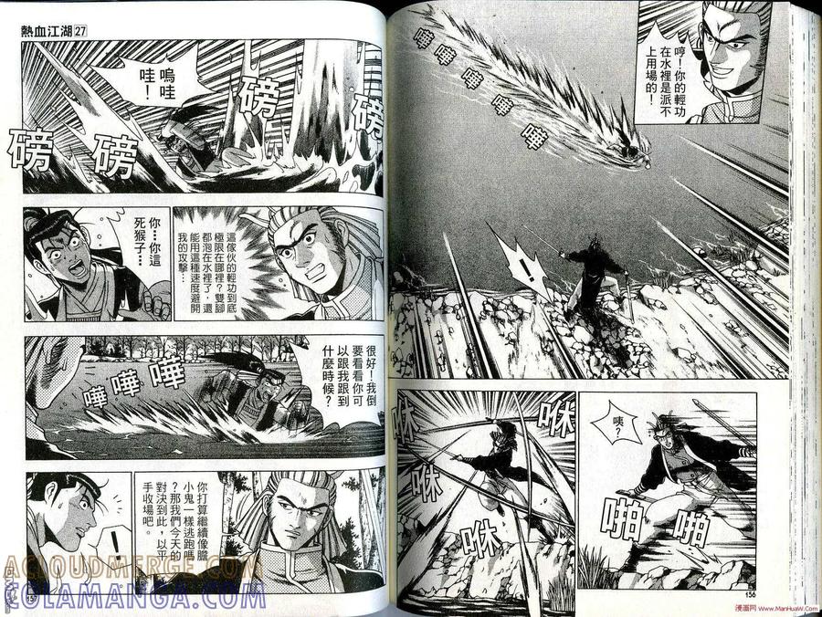 《热血江湖》第27卷 第79页