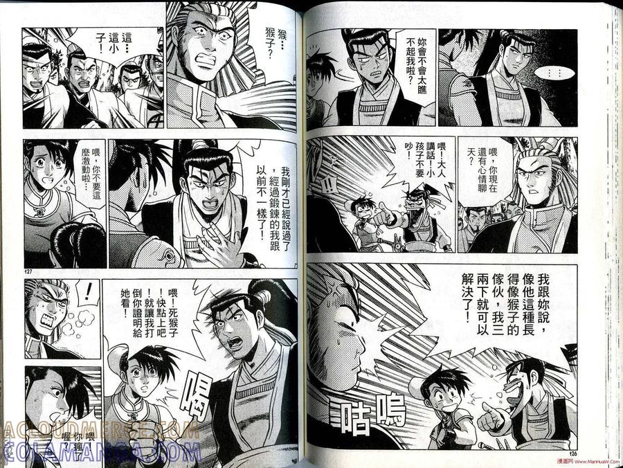 《热血江湖》第27卷 第64页