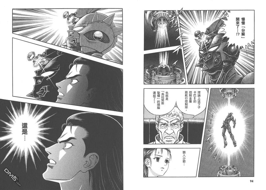 《强殖装甲凯普》第27卷 第50页