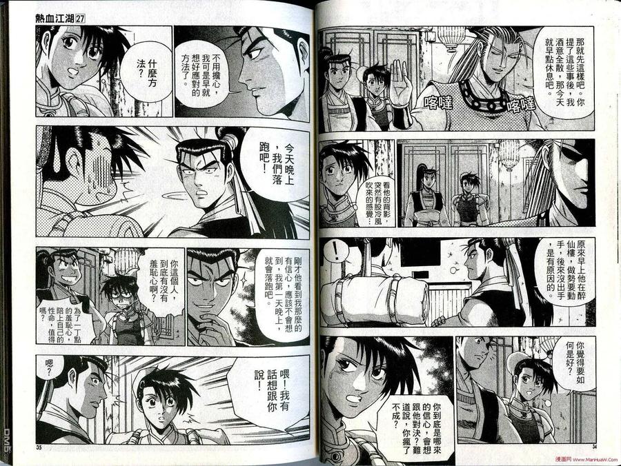 《热血江湖》第27卷 第18页