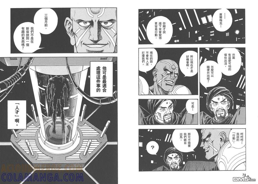 《强殖装甲凯普》第27卷 第40页