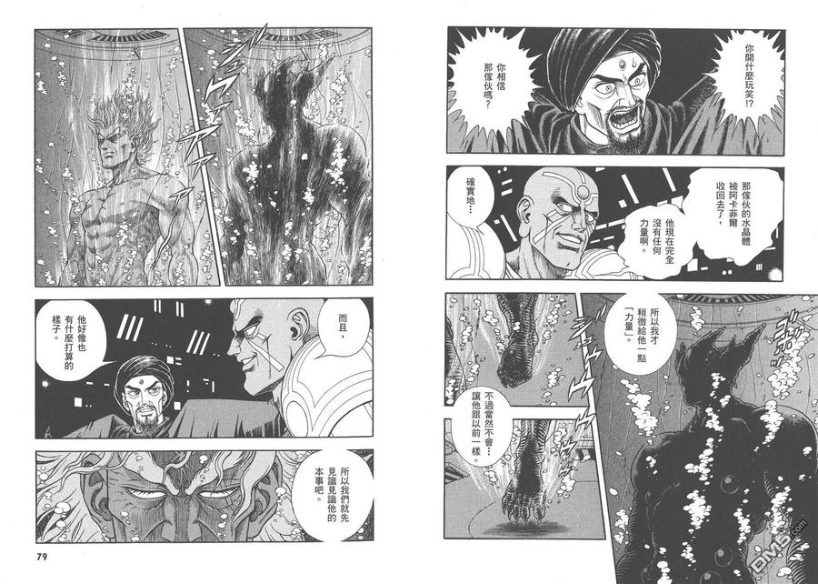 《强殖装甲凯普》第27卷 第42页