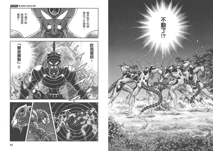 《强殖装甲凯普》第27卷 第30页