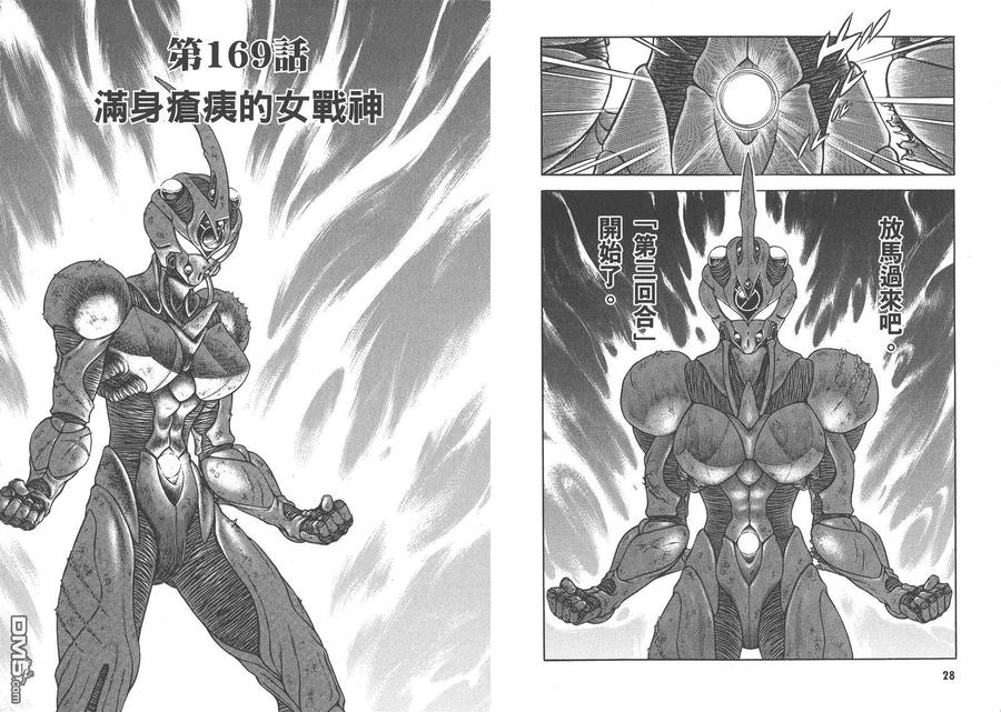 《强殖装甲凯普》第27卷 第17页