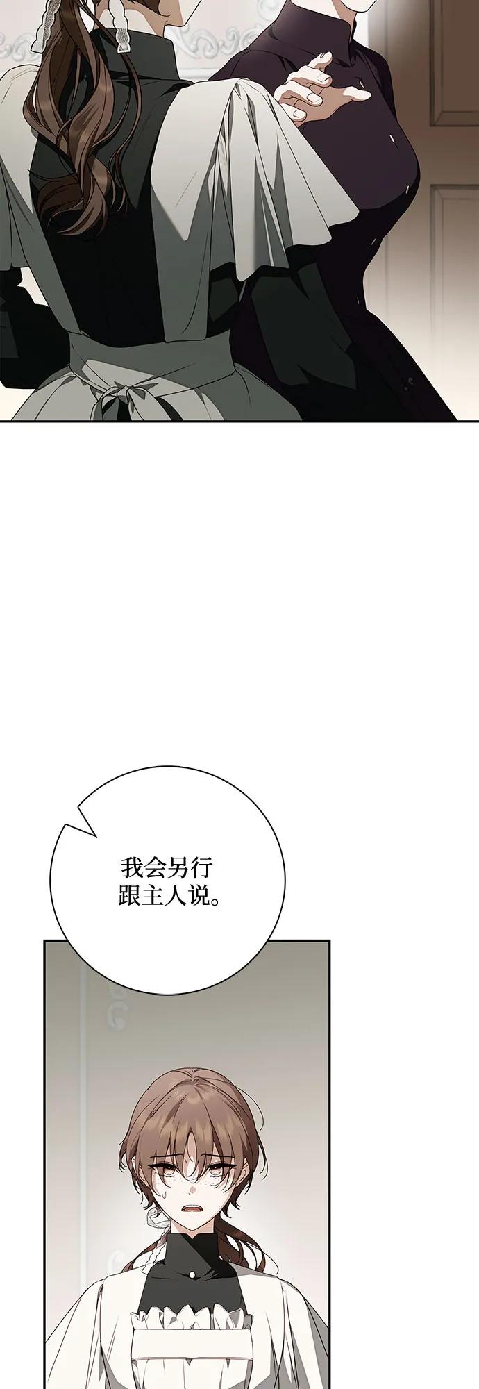 《伯爵家的神秘侍女》第27话 第6页