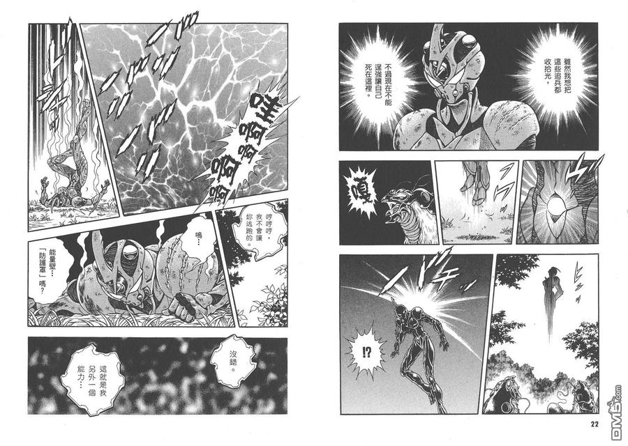 《强殖装甲凯普》第27卷 第14页