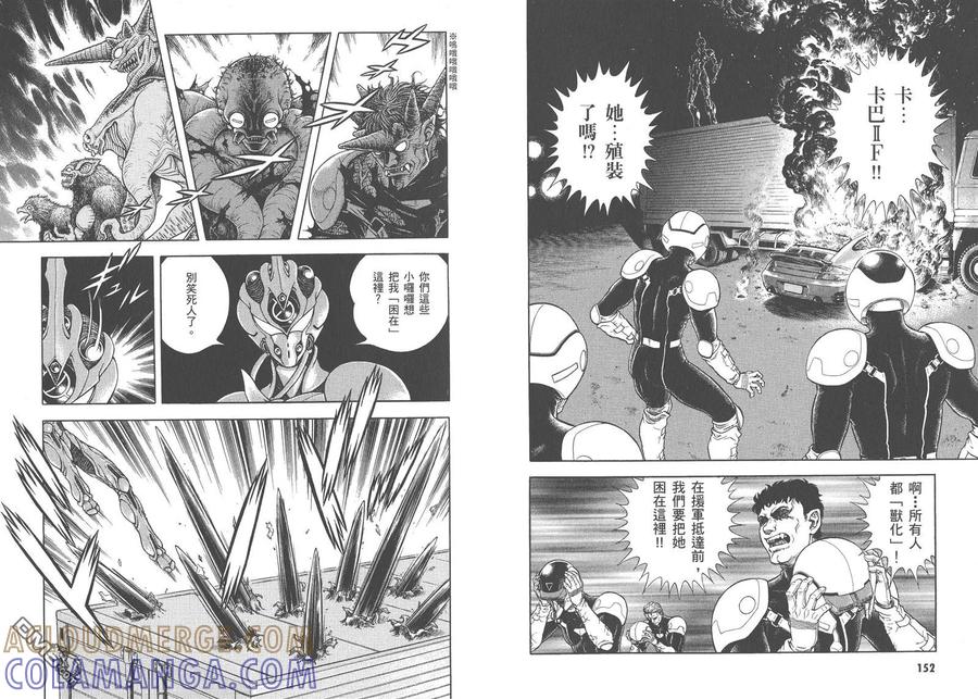 《强殖装甲凯普》第27卷 第79页