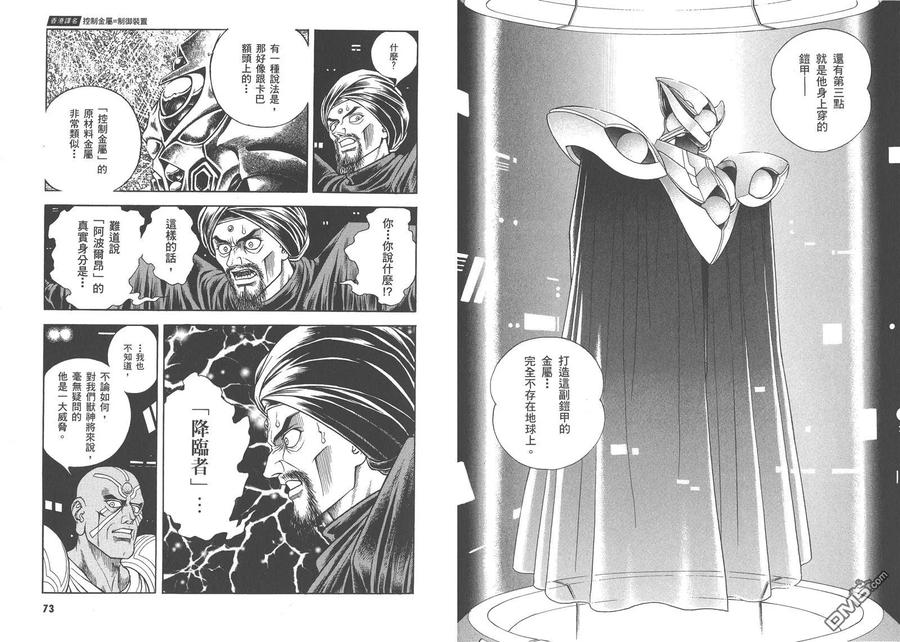 《强殖装甲凯普》第27卷 第39页
