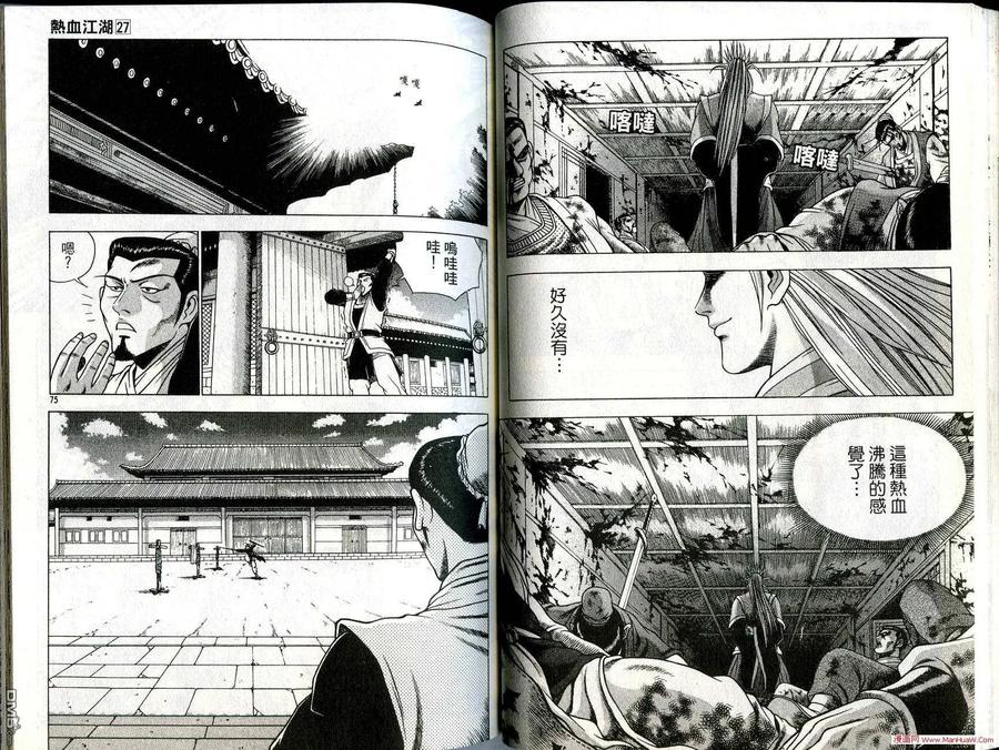 《热血江湖》第27卷 第38页