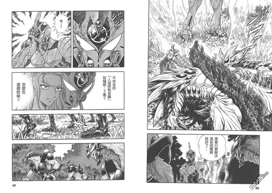 《强殖装甲凯普》第27卷 第27页