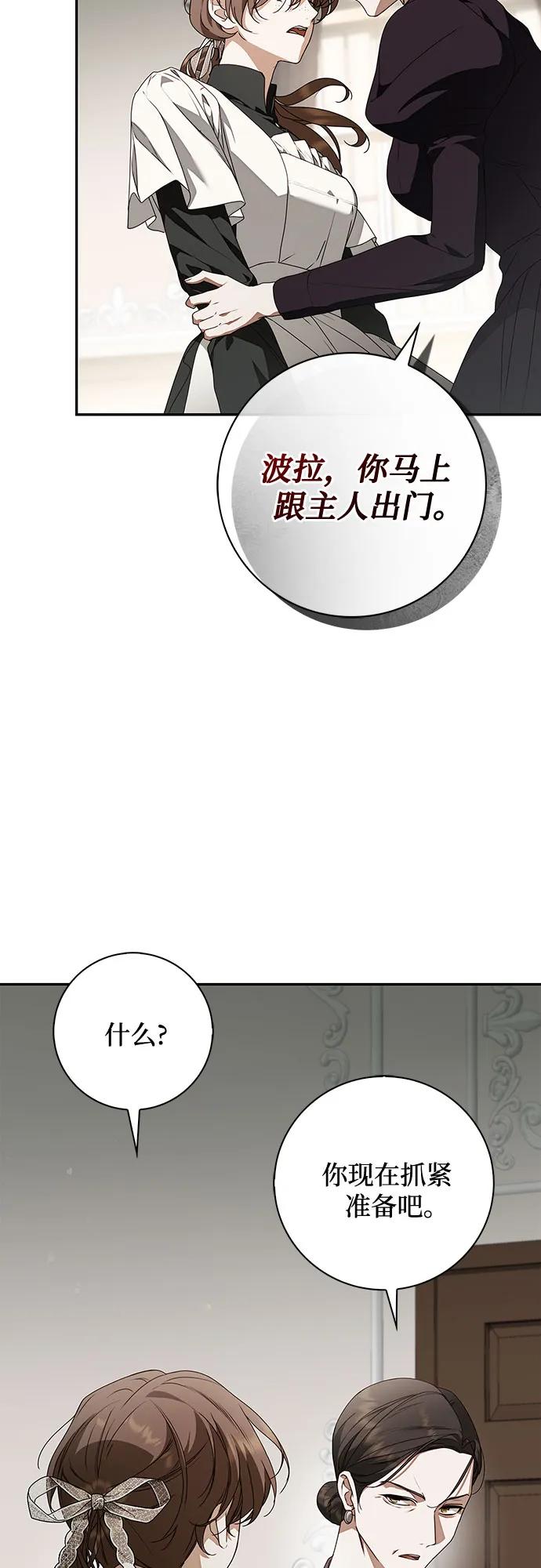 《伯爵家的神秘侍女》第27话 第5页