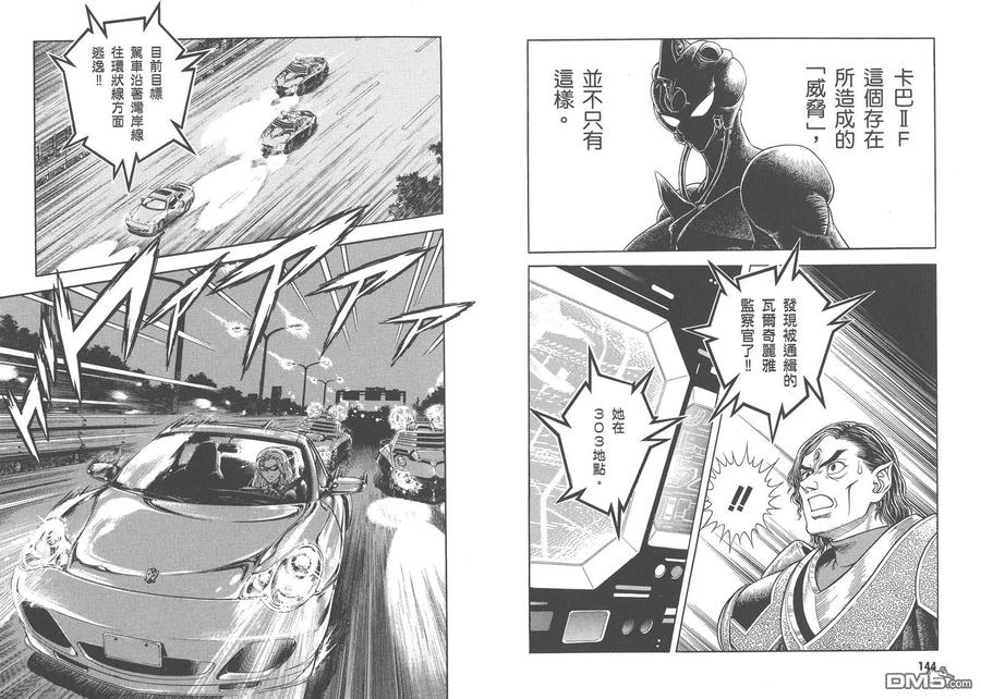 《强殖装甲凯普》第27卷 第75页