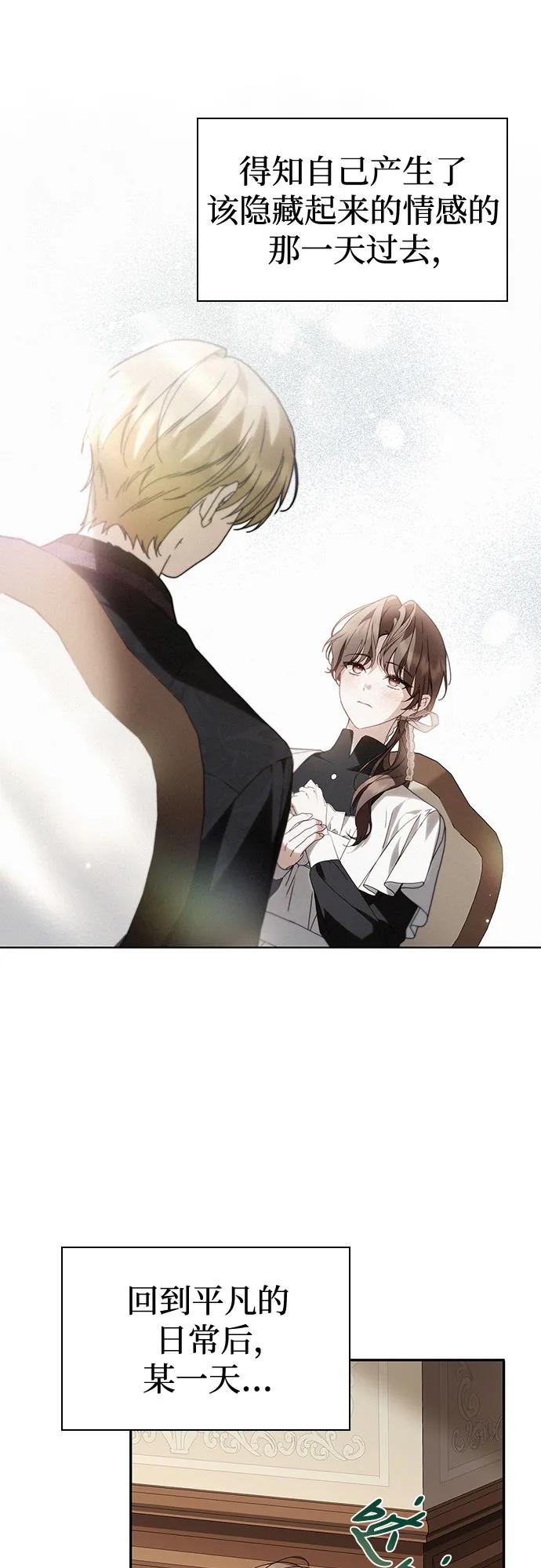《伯爵家的神秘侍女》第27话 第2页