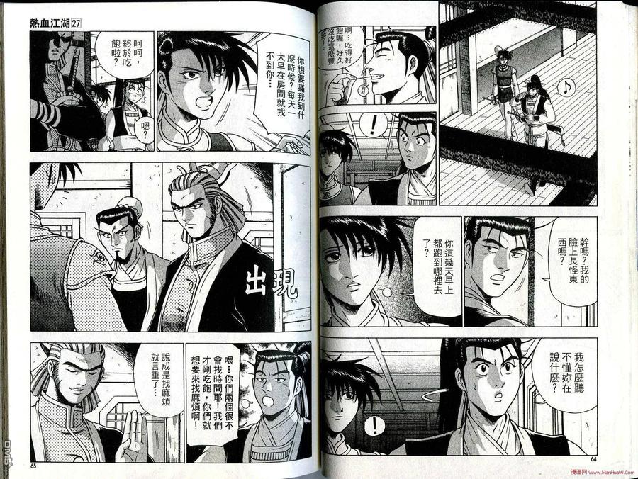 《热血江湖》第27卷 第33页