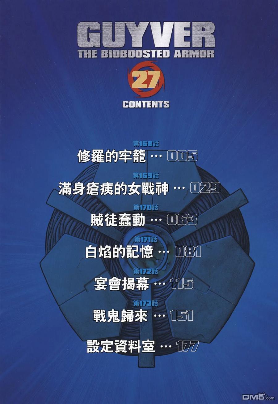 《强殖装甲凯普》第27卷 第3页