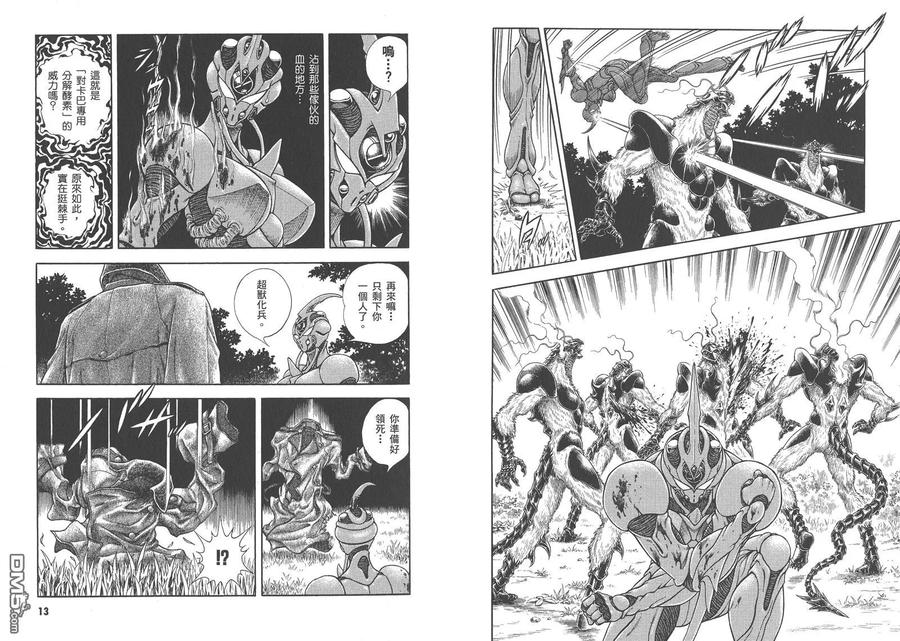 《强殖装甲凯普》第27卷 第9页