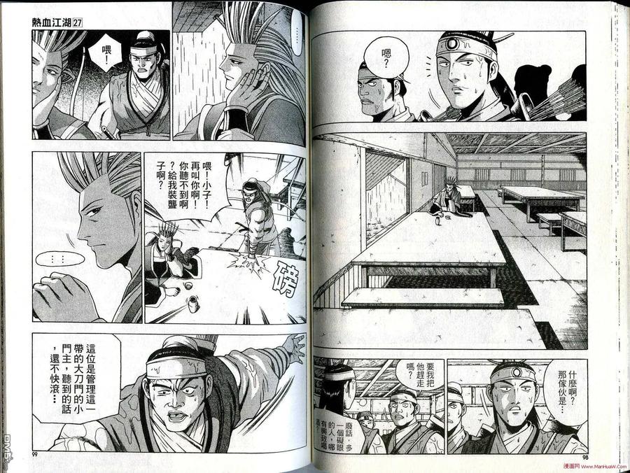 《热血江湖》第27卷 第50页