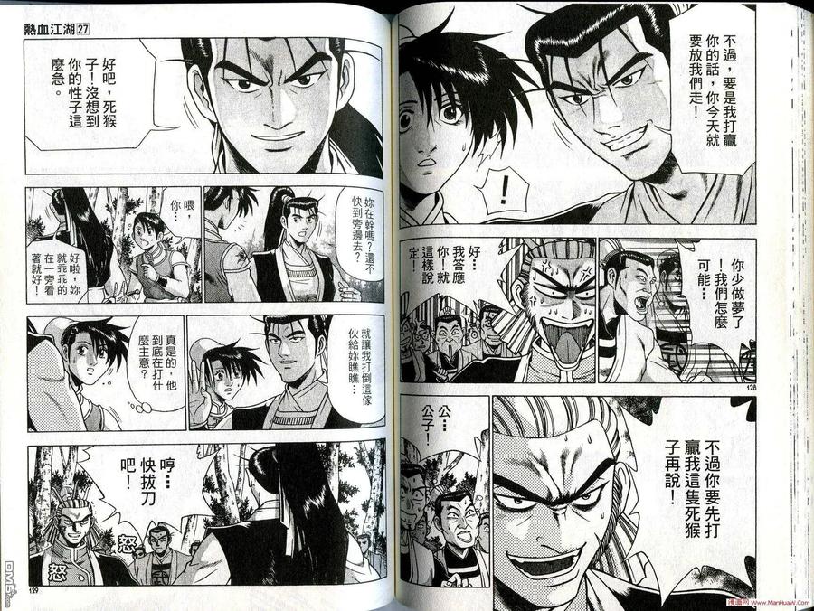 《热血江湖》第27卷 第65页