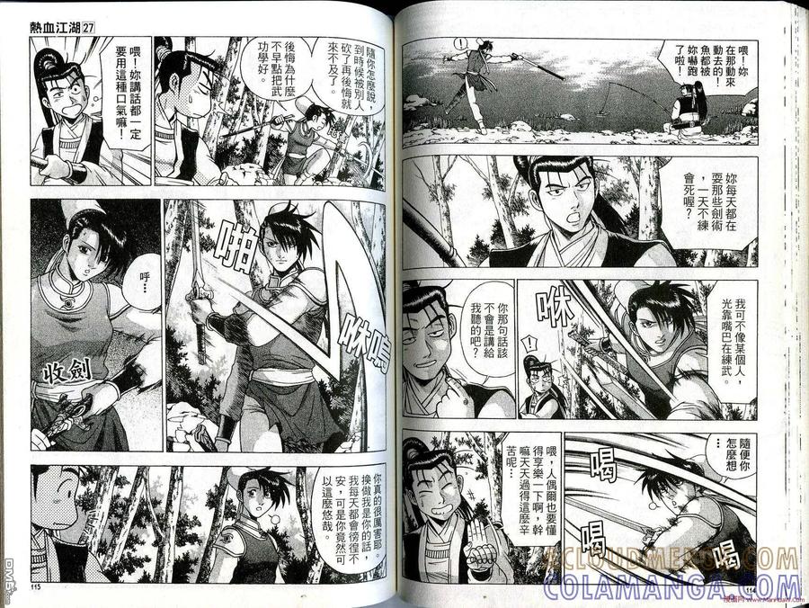 《热血江湖》第27卷 第58页
