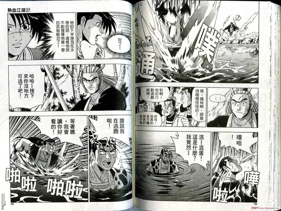 《热血江湖》第27卷 第78页