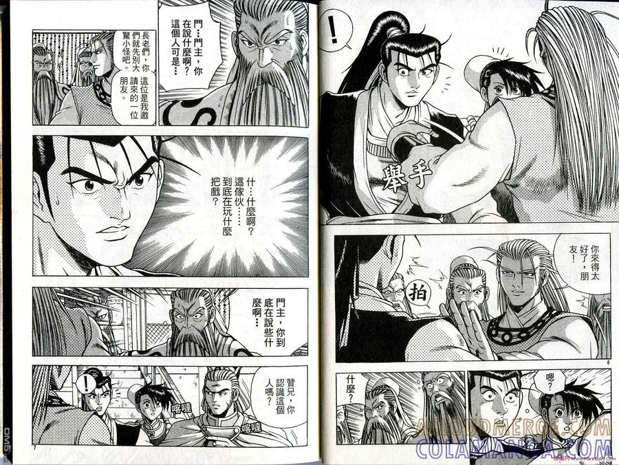 《热血江湖》第27卷 第4页