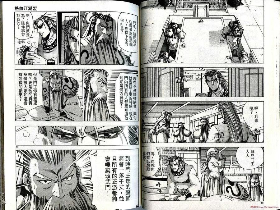 《热血江湖》第27卷 第30页