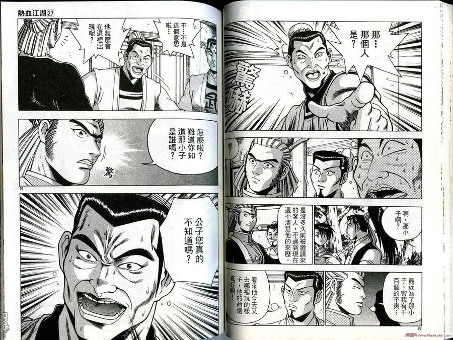 《热血江湖》第27卷 第47页