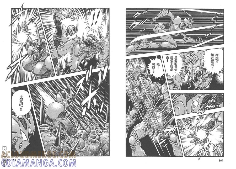 《强殖装甲凯普》第27卷 第85页