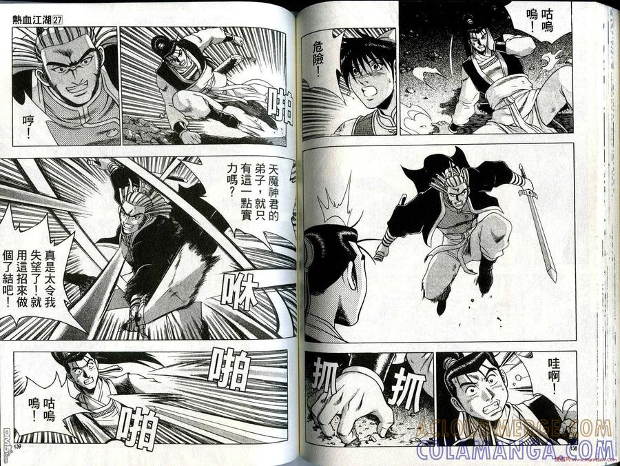 《热血江湖》第27卷 第70页