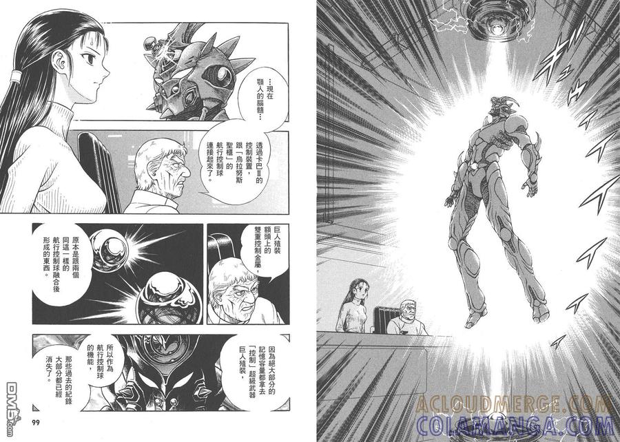《强殖装甲凯普》第27卷 第52页