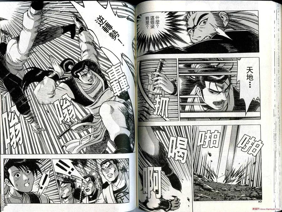 《热血江湖》第27卷 第68页